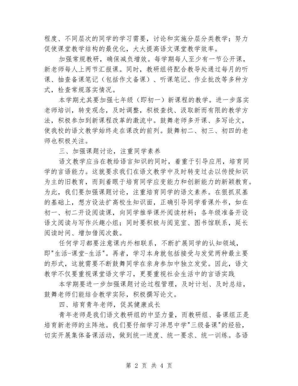2024年秋学期初中语文教研组工作计划_第2页
