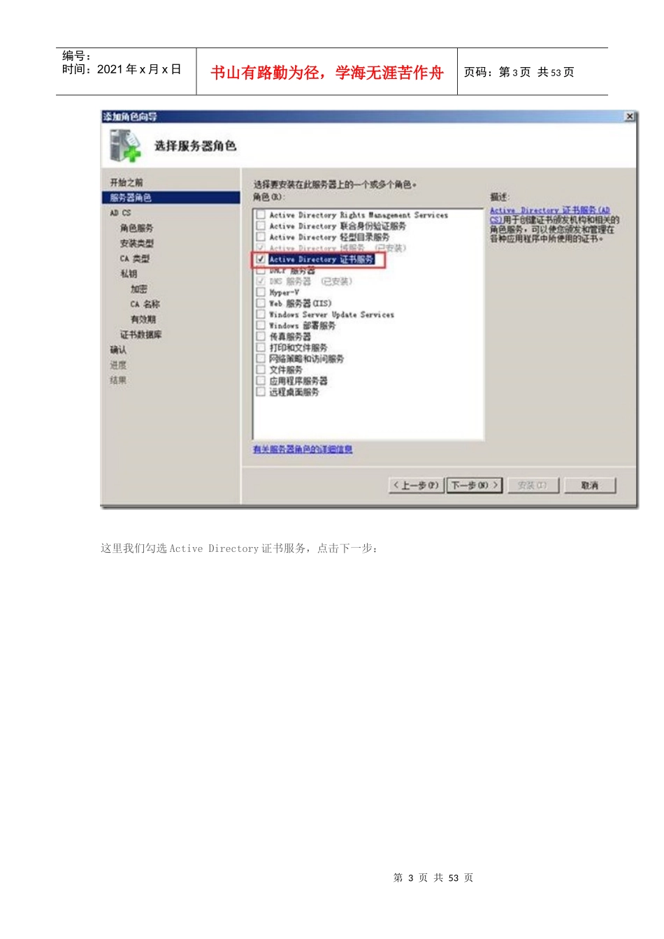 Exchange日常管理九之创建证书服务器_第3页