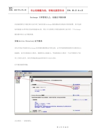 Exchange日常管理九之创建证书服务器