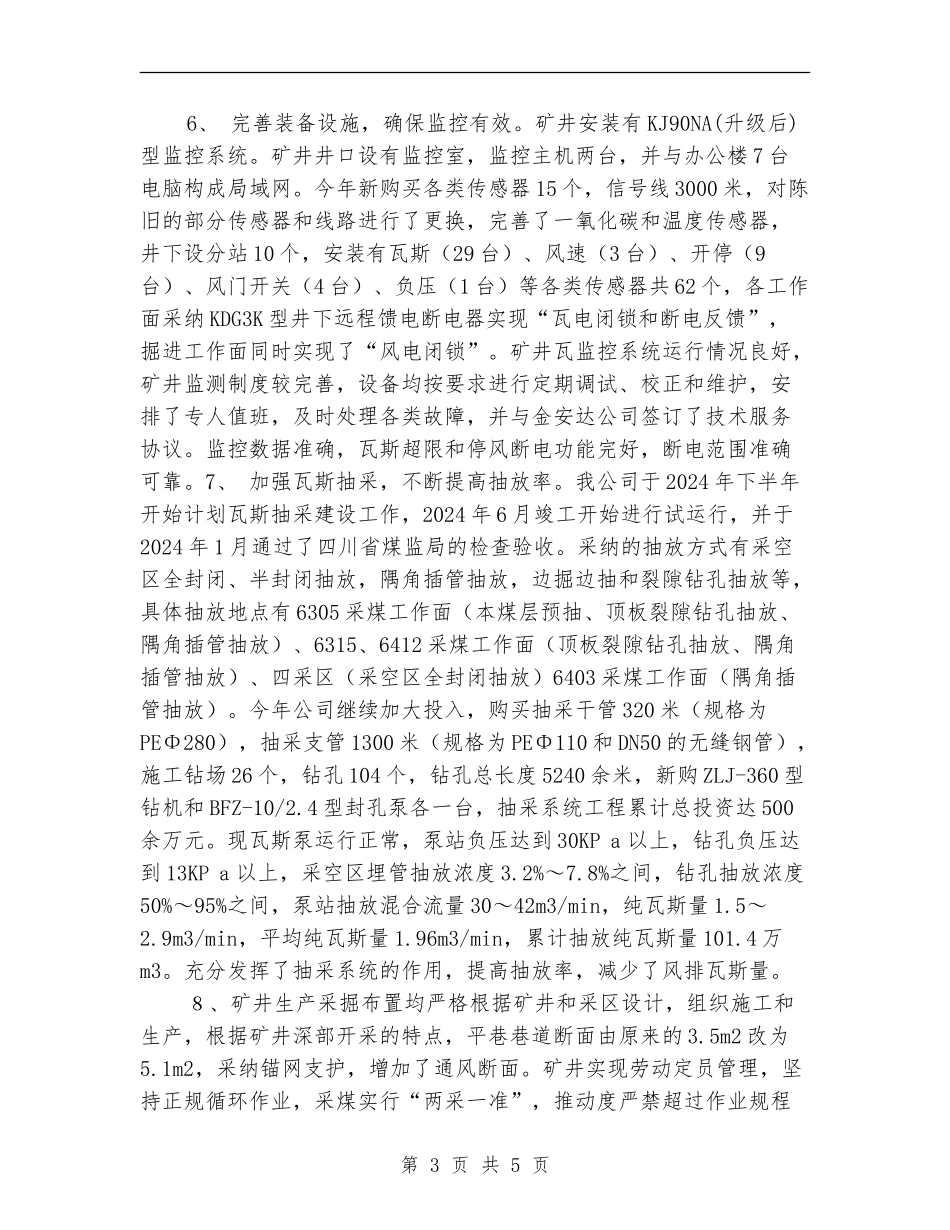 通风安全管理标准化总结_第3页