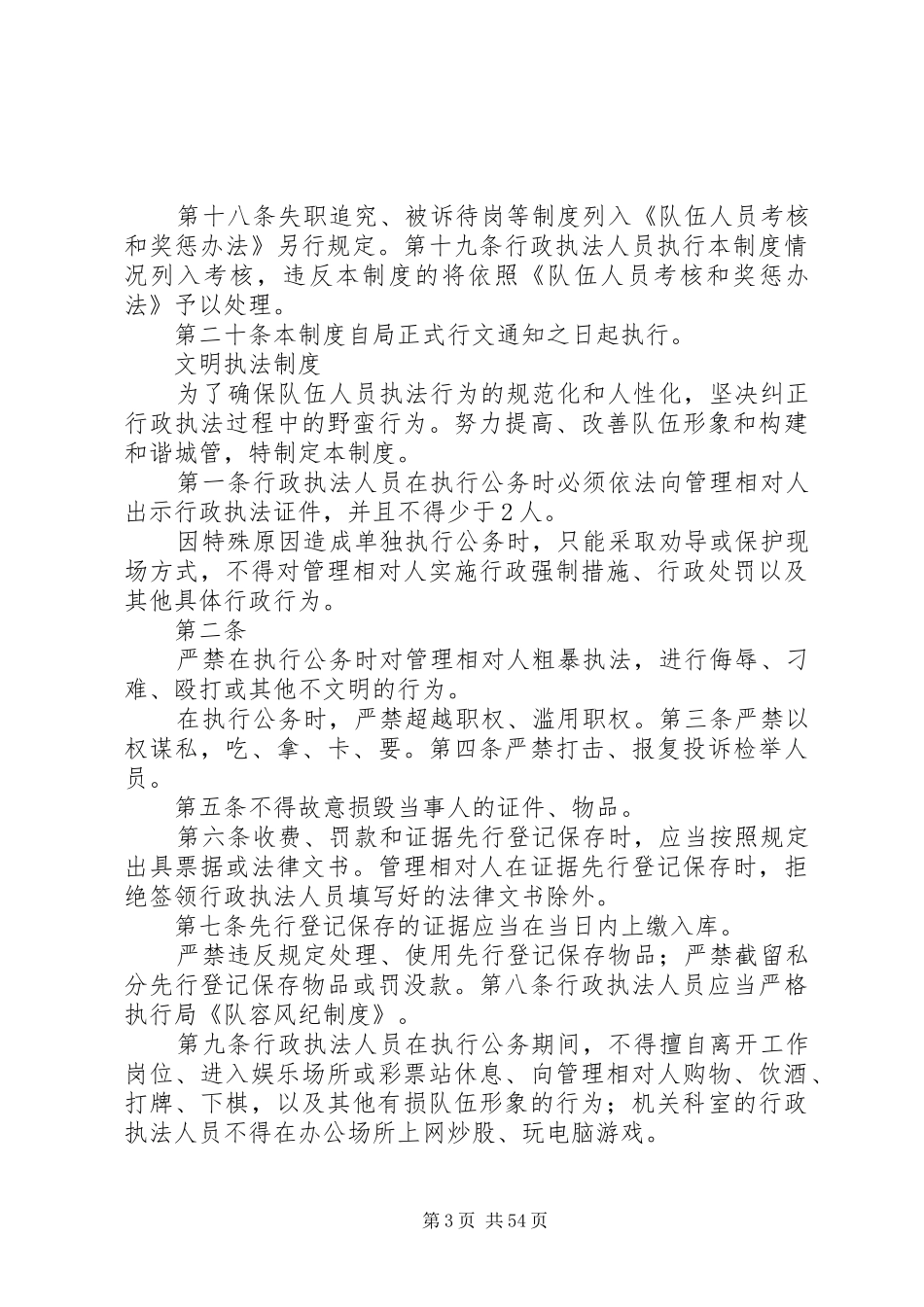 机关效能建设规章制度等16项规章制度5篇_第3页