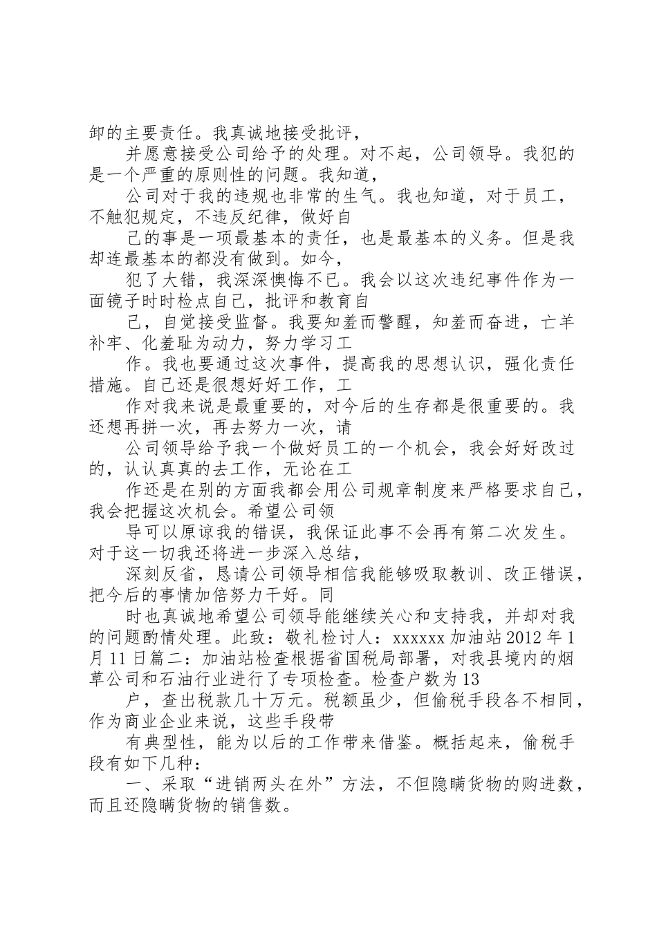 违反公司规章制度检查书_第2页