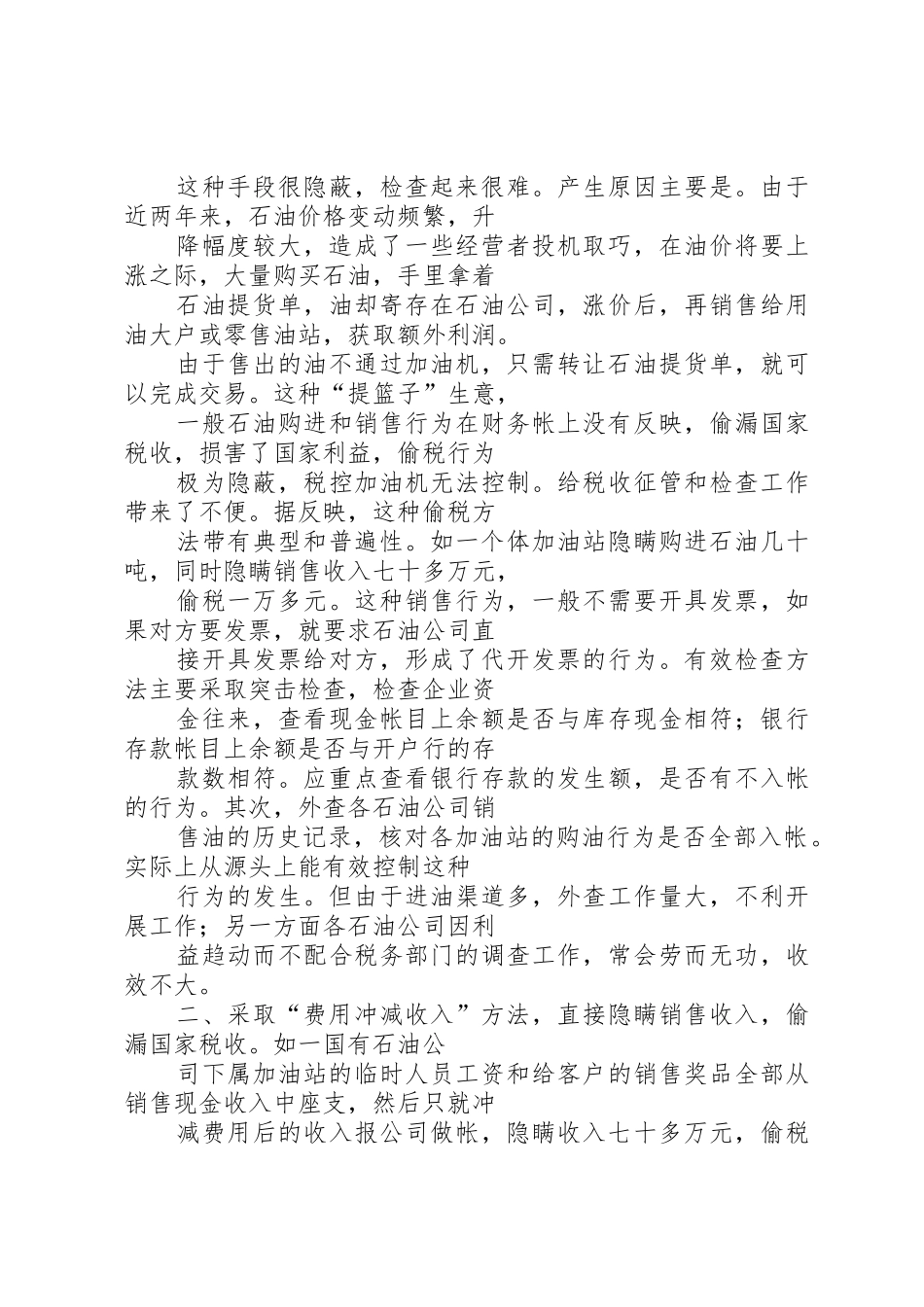 违反公司规章制度检查书_第3页