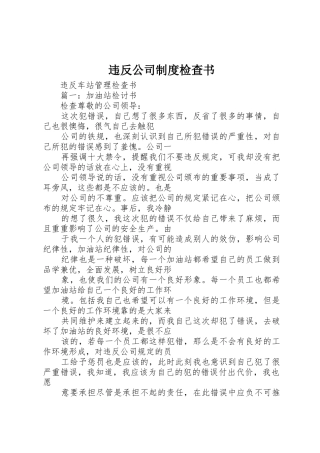 违反公司规章制度检查书