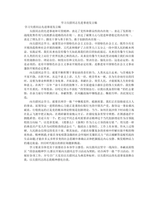 学习尖措同志先进事迹发言稿 
