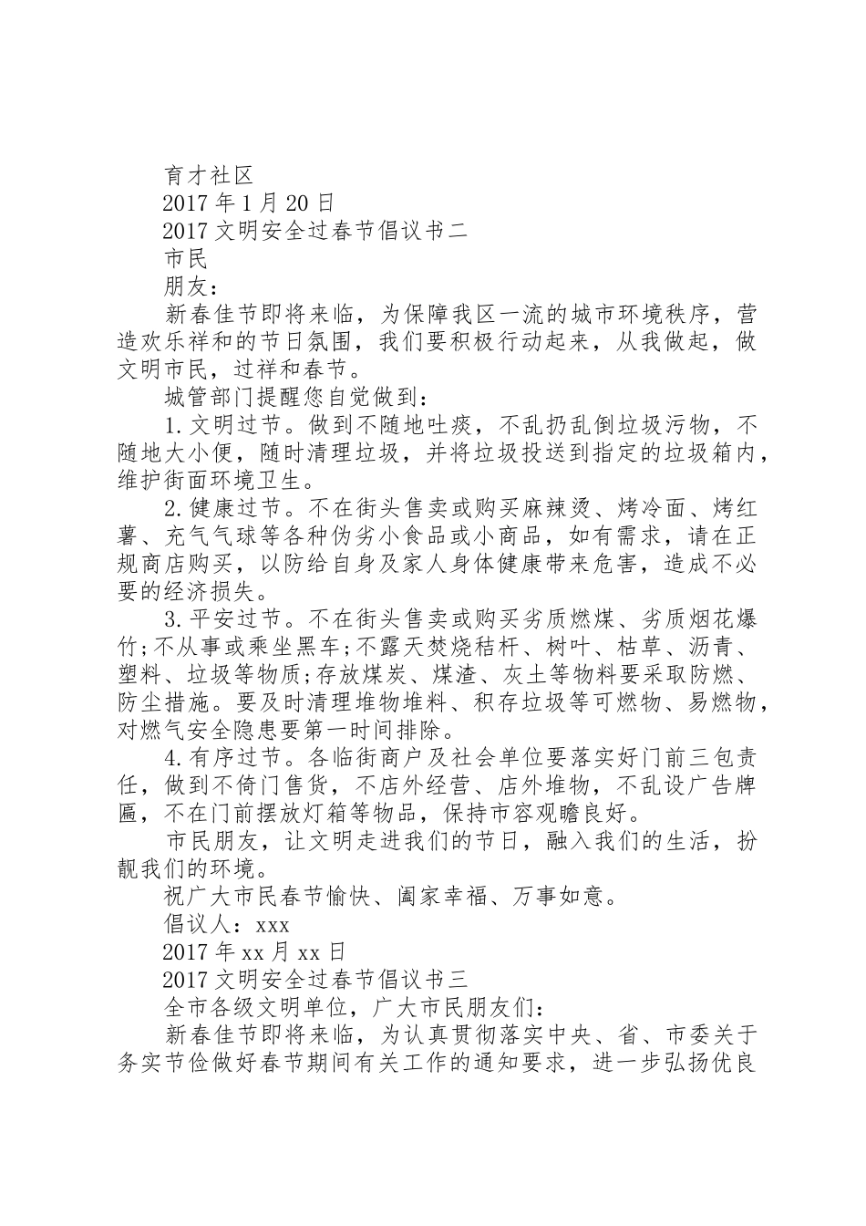 20XX年文明安全过春节倡议书范文大全(5)_第2页