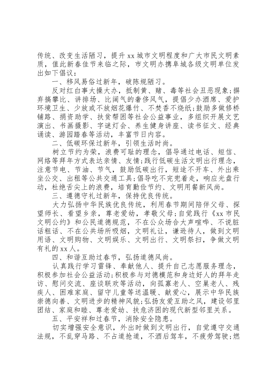 20XX年文明安全过春节倡议书范文大全(5)_第3页