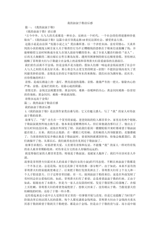 我的叔叔于勒读后感 