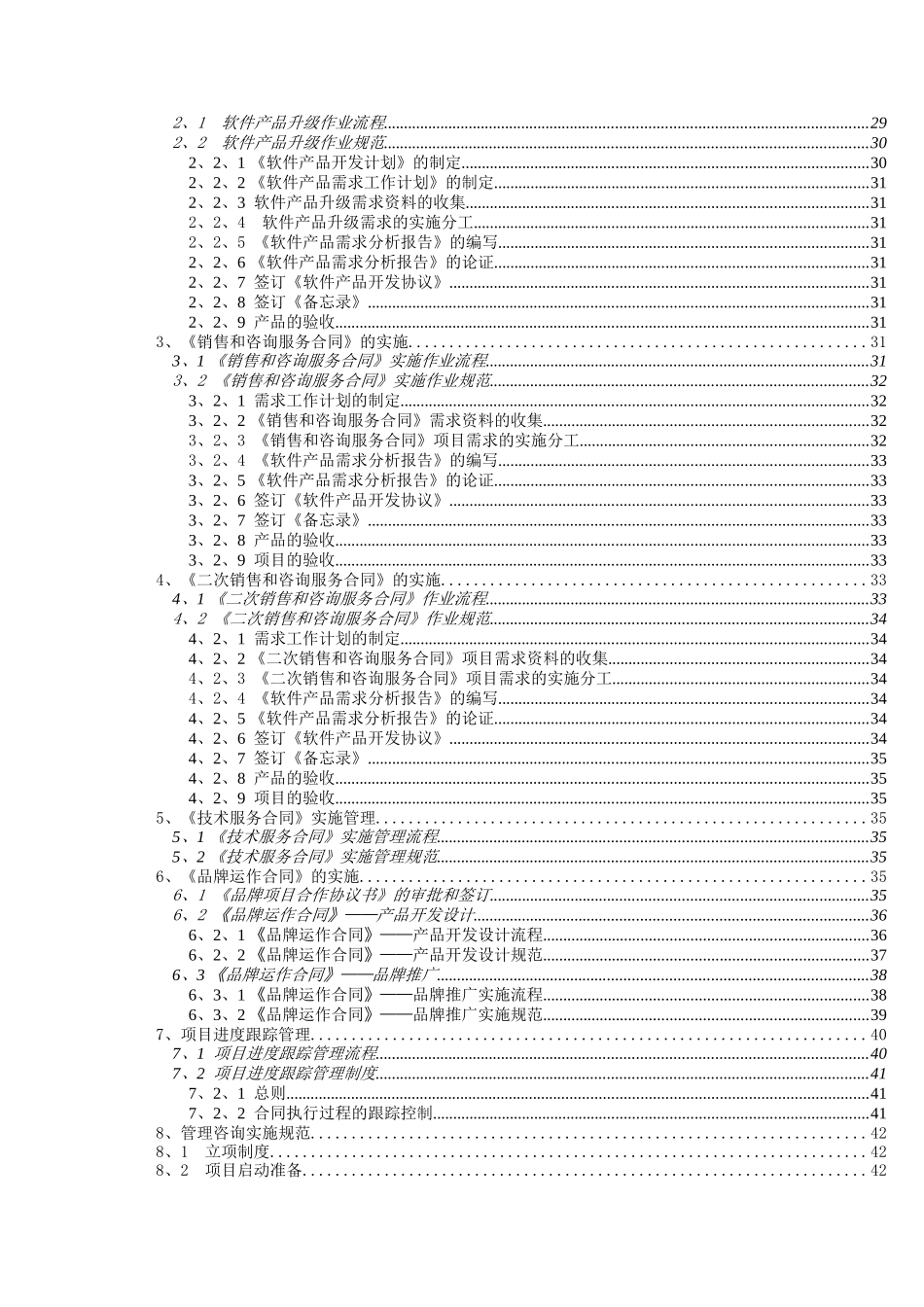 《软件公司营销作业管理规范》_第3页