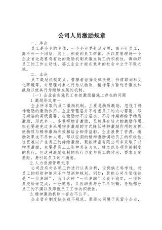 公司人员激励规章