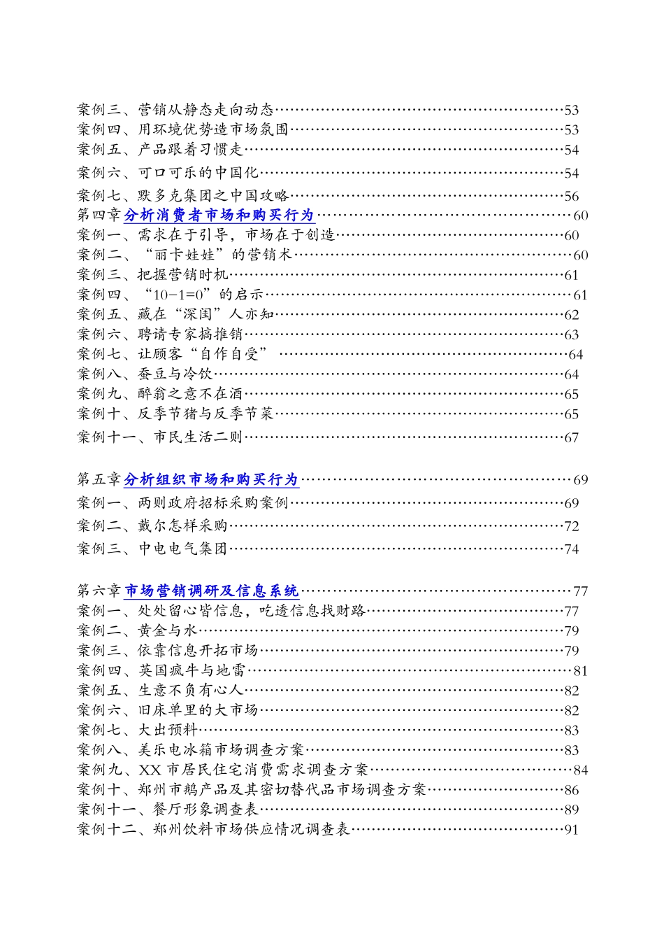 XXXX年市场营销150案例分析_第2页