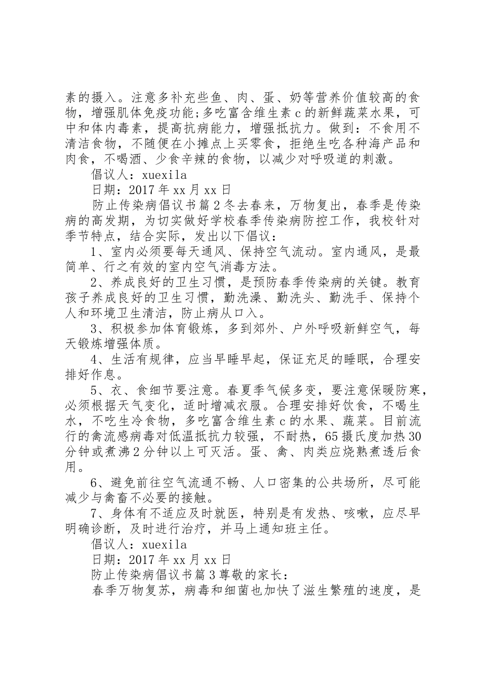 防止传染病倡议书范文_第2页