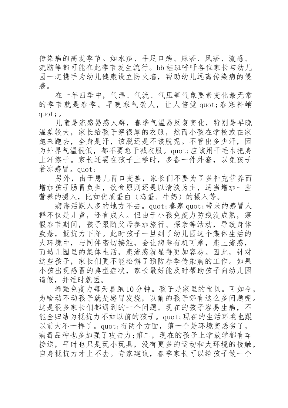 防止传染病倡议书范文_第3页