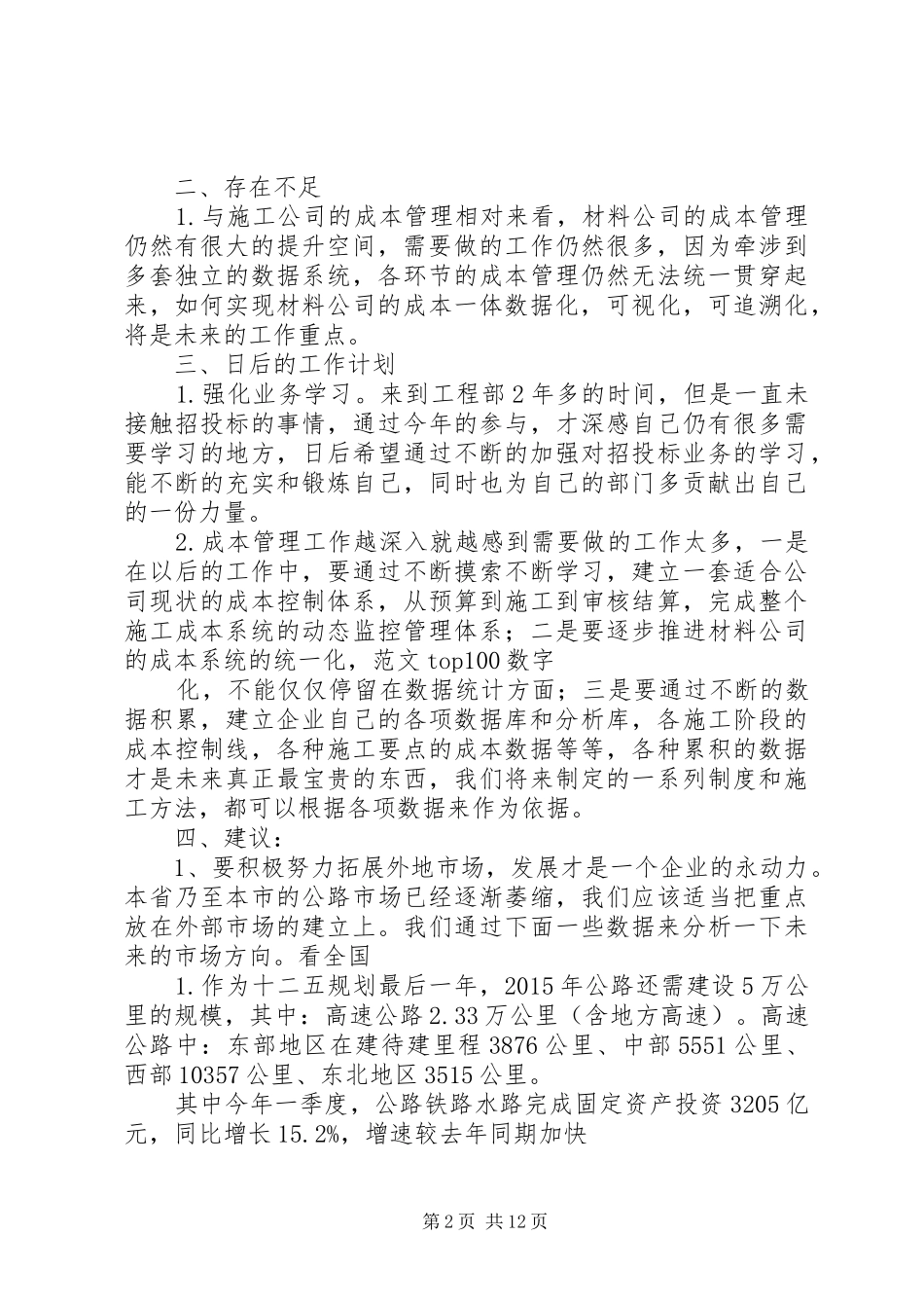 内蒙上半年个人工作总结_第2页