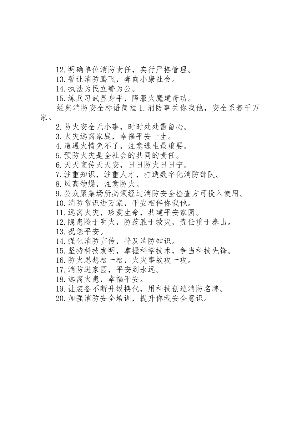 消防安全标语集锦简短_第2页