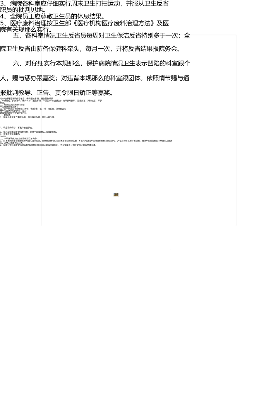 医院环境卫生管理制度 _第2页