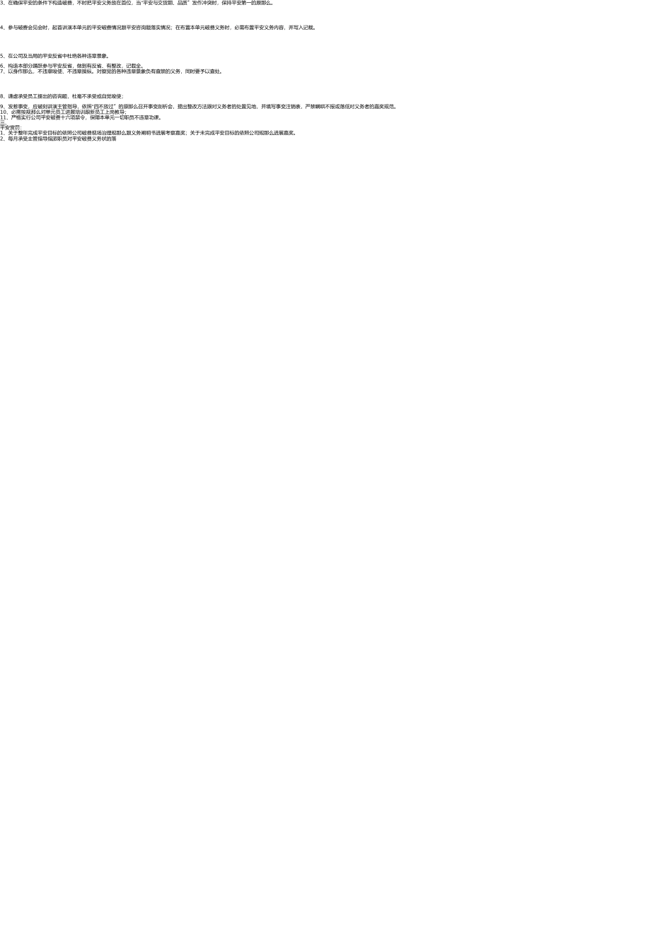 医院环境卫生管理制度 _第3页