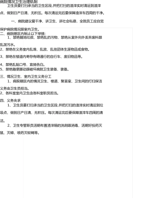 医院环境卫生管理制度 