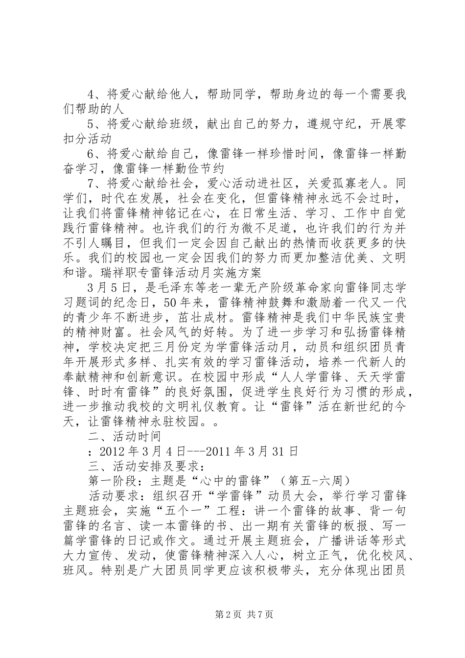 学雷锋活动倡议书范文大全(28)_第2页