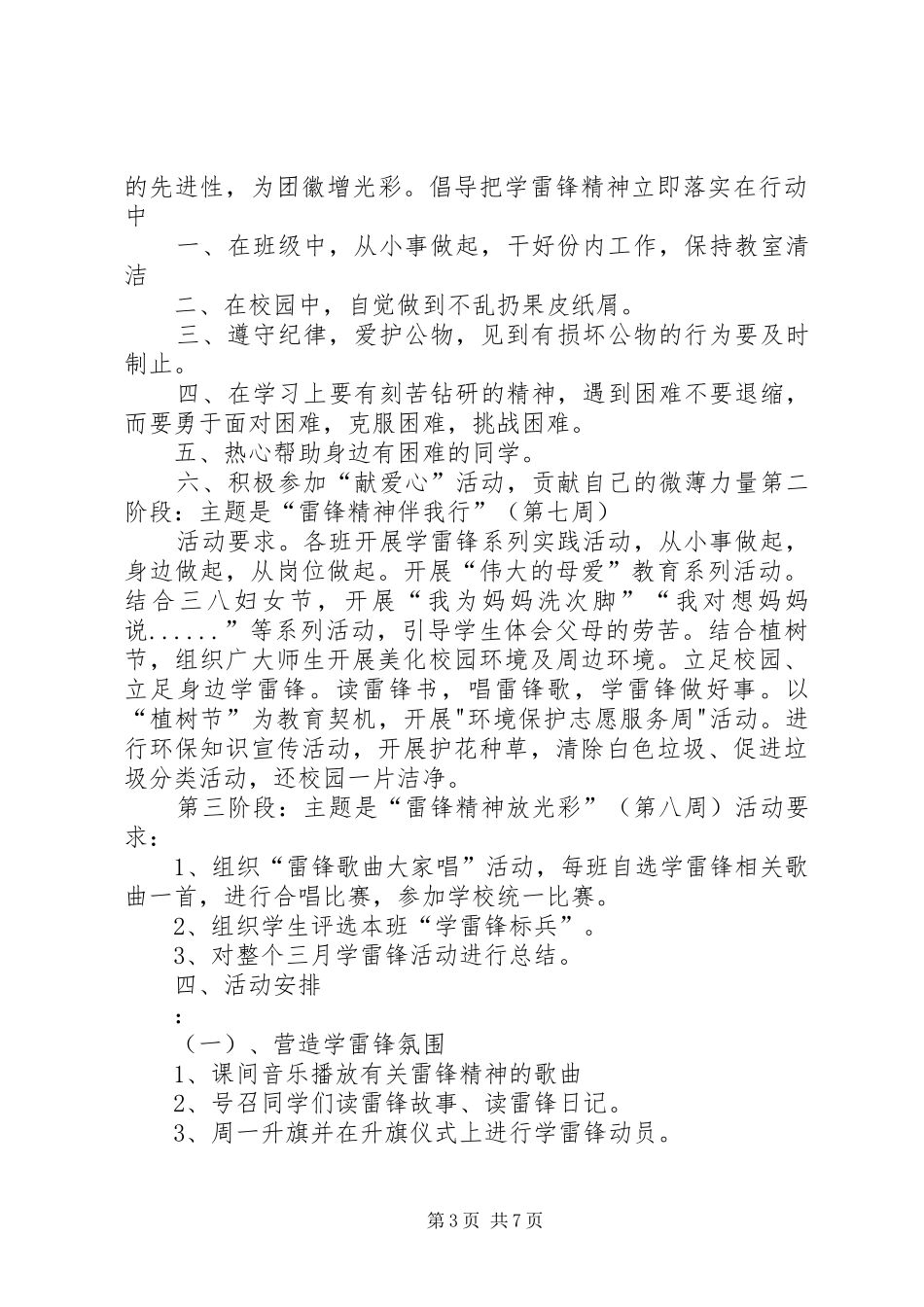 学雷锋活动倡议书范文大全(28)_第3页