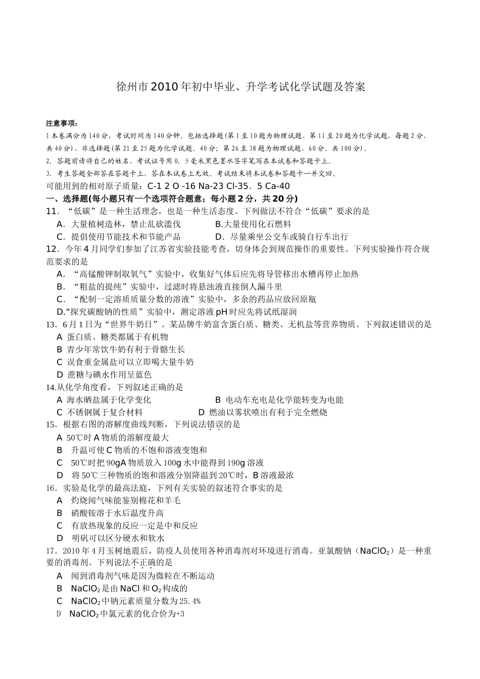 徐州市中考化学试题及答案 _第1页