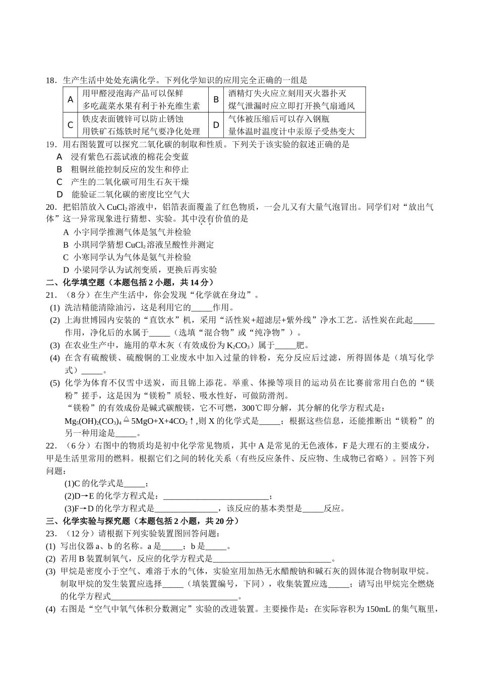 徐州市中考化学试题及答案 _第2页