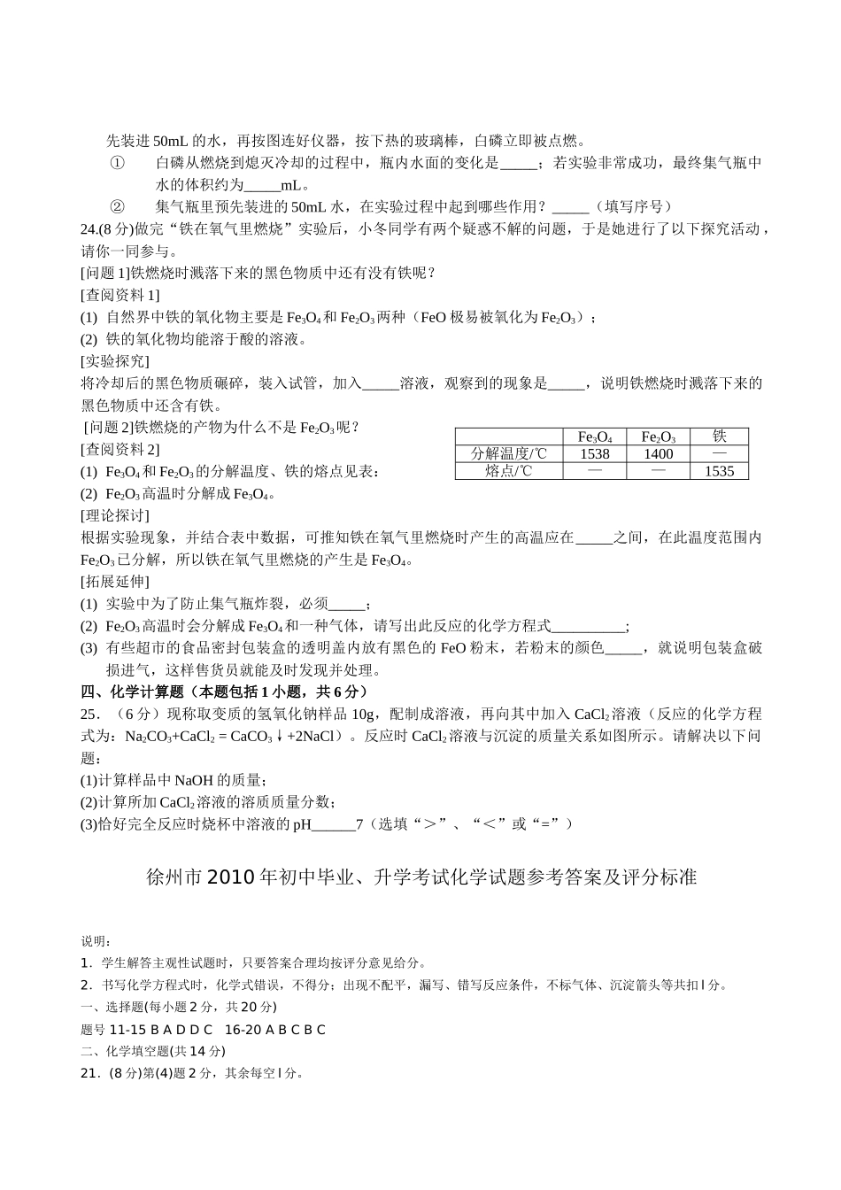 徐州市中考化学试题及答案 _第3页