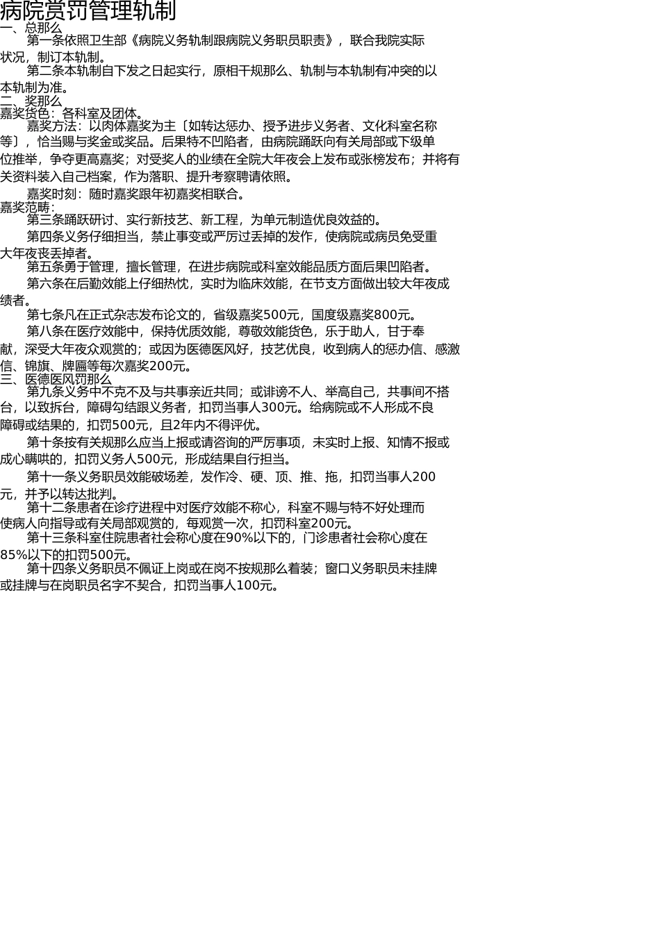 医院奖惩管理制度---已改过 _第1页