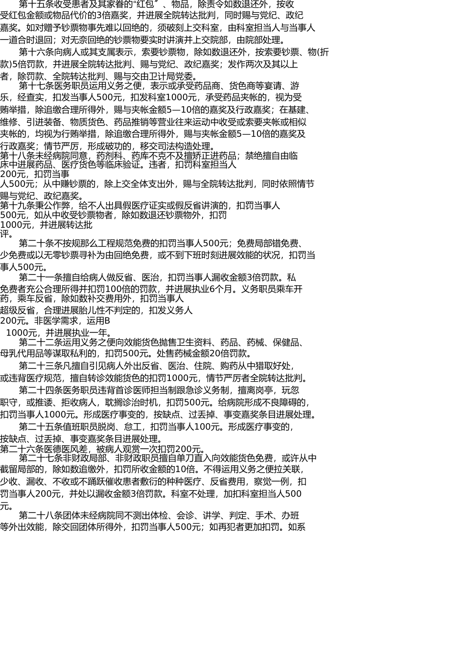 医院奖惩管理制度---已改过 _第2页