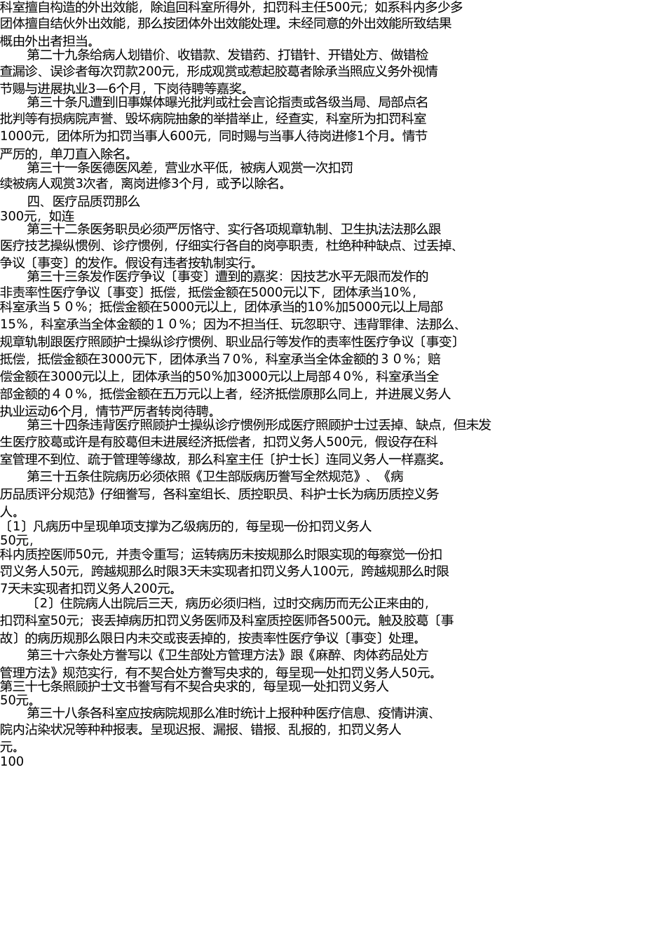 医院奖惩管理制度---已改过 _第3页