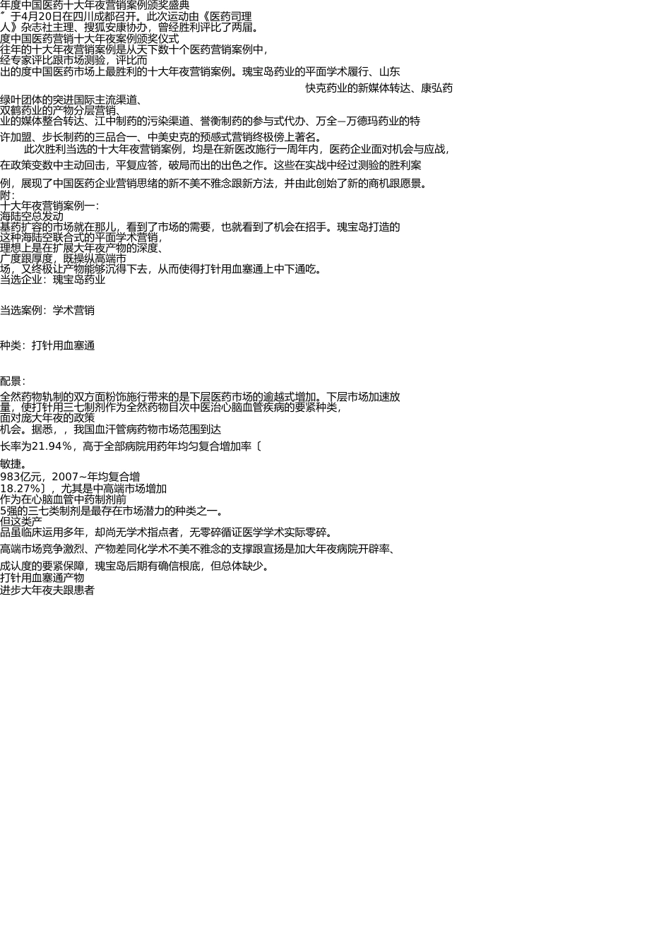 医药营销十大案例 _第1页