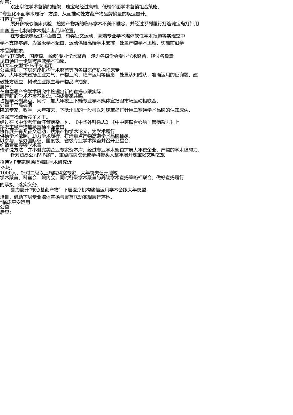 医药营销十大案例 _第2页