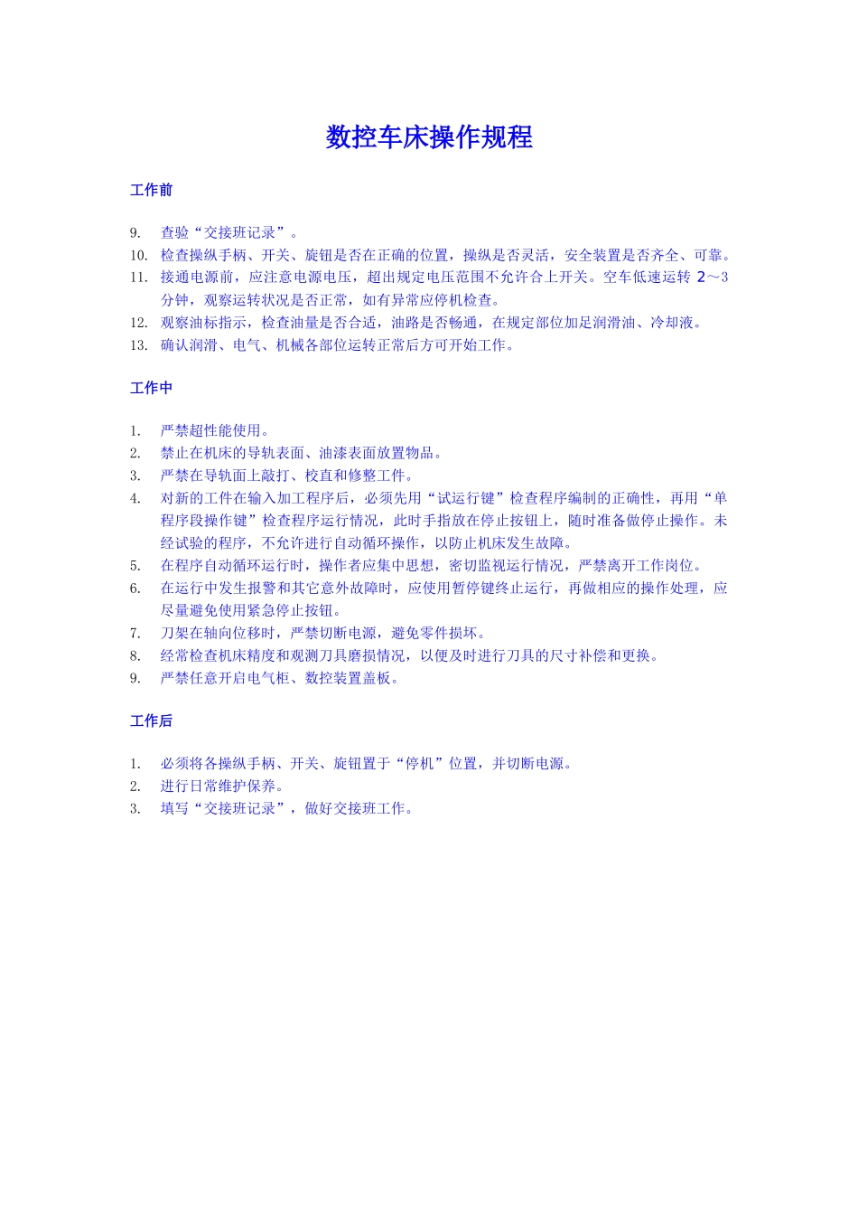 数控钻床等一系列机床的安全操作规程_第2页