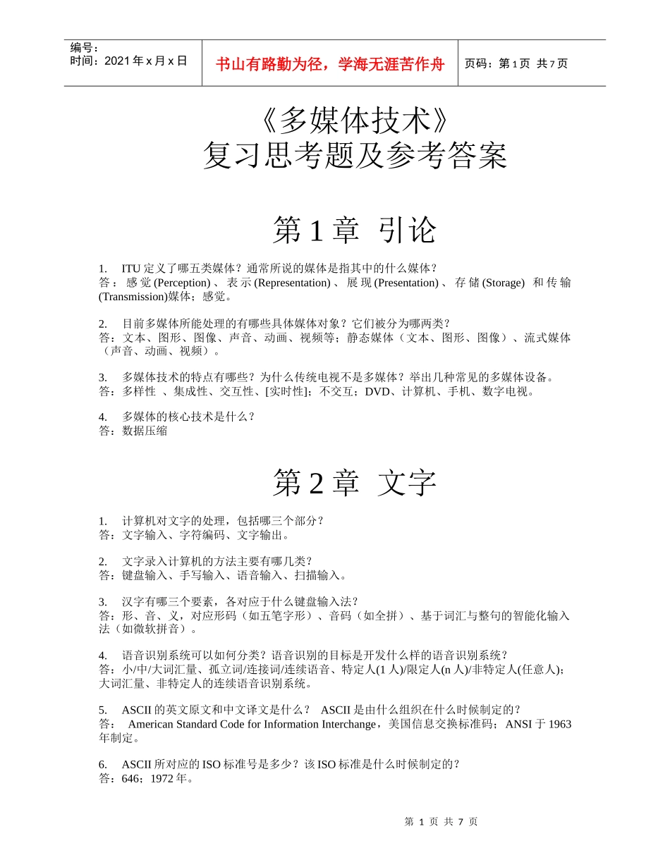 多媒体技术1_第1页