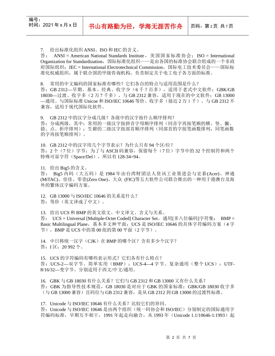 多媒体技术1_第2页