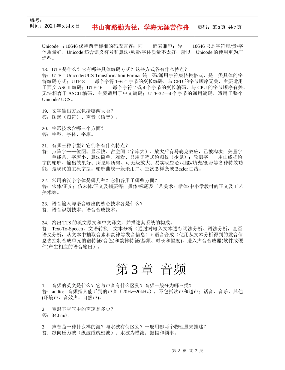 多媒体技术1_第3页