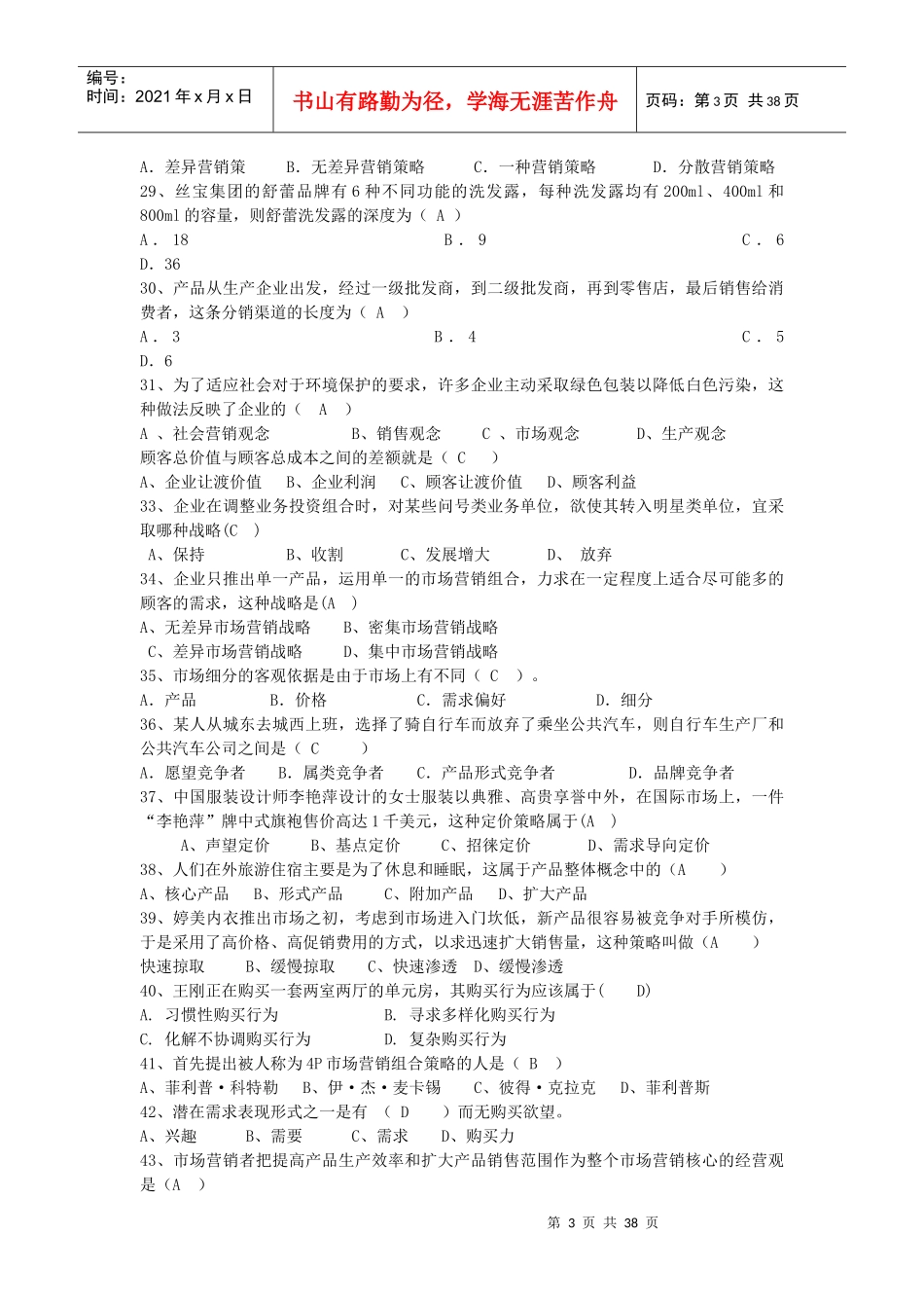 市场营销习题集(XXXX年11月)_第3页