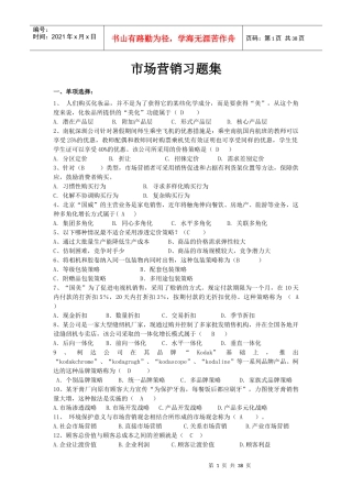市场营销习题集(XXXX年11月)