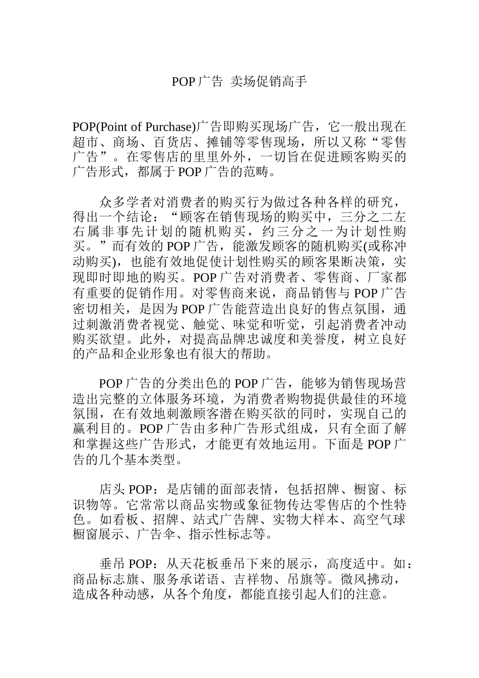 POP广告卖场促销高手_第1页