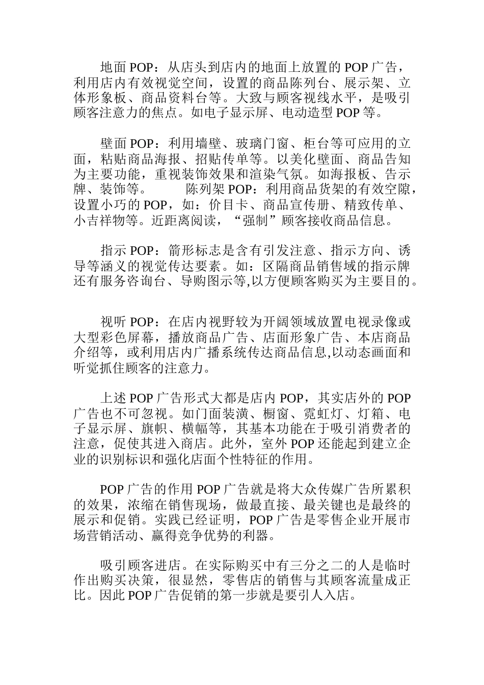 POP广告卖场促销高手_第2页