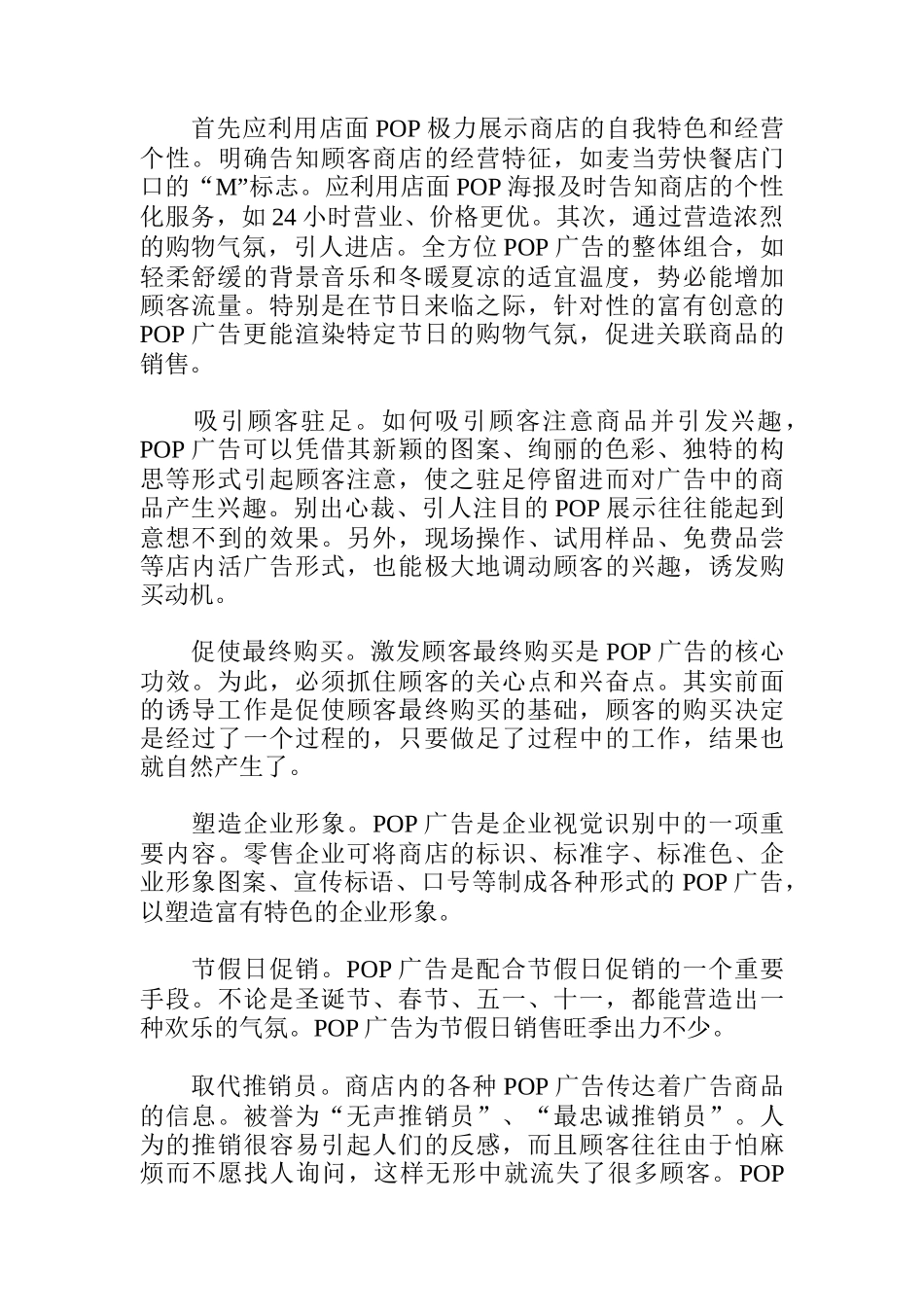 POP广告卖场促销高手_第3页