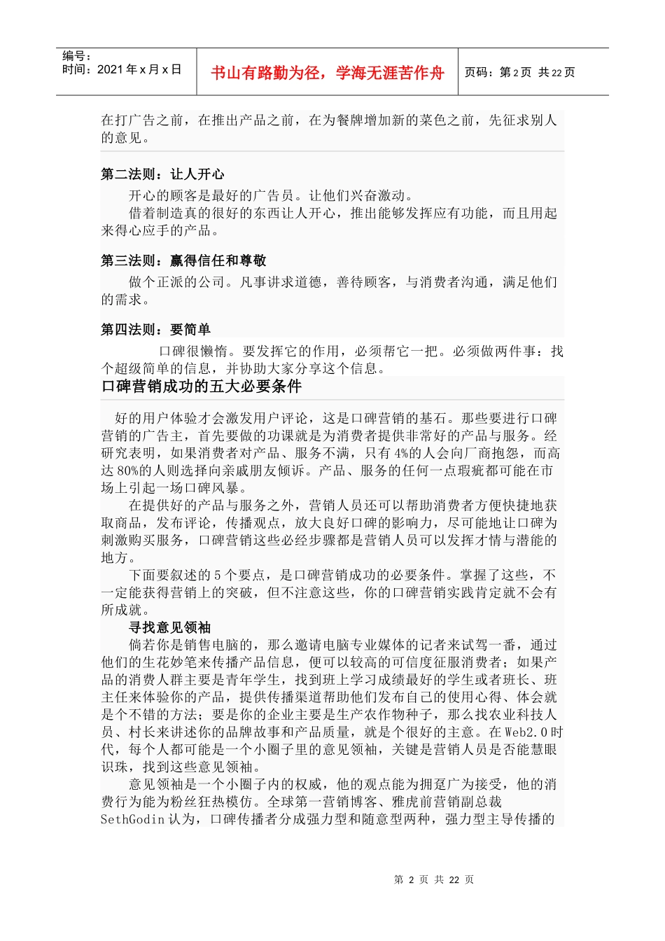 口碑营销相关知识---来自百度百科_第2页