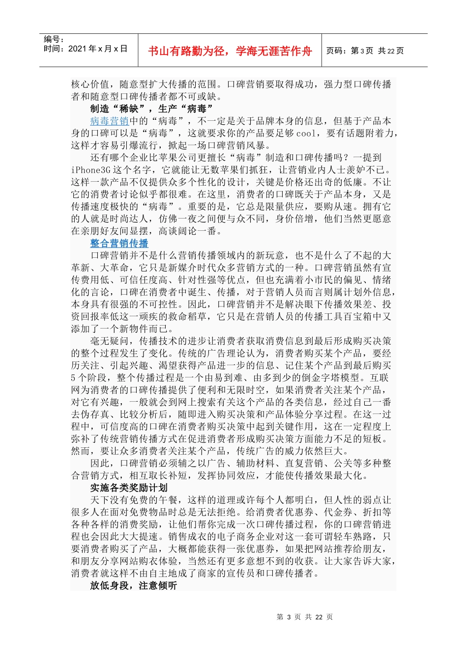 口碑营销相关知识---来自百度百科_第3页