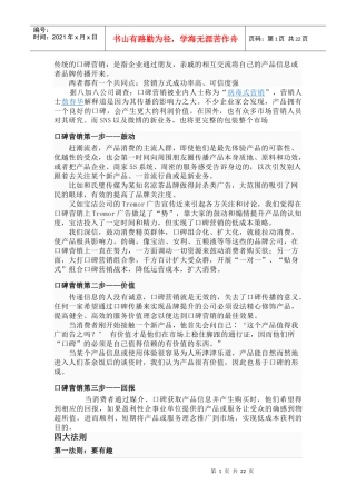 口碑营销相关知识---来自百度百科