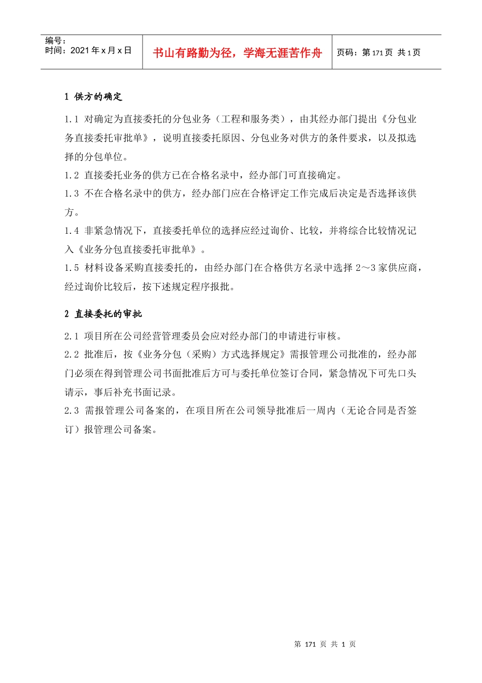 PPG002业务分包直接委托控制指引_第1页