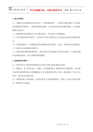 PPG002业务分包直接委托控制指引