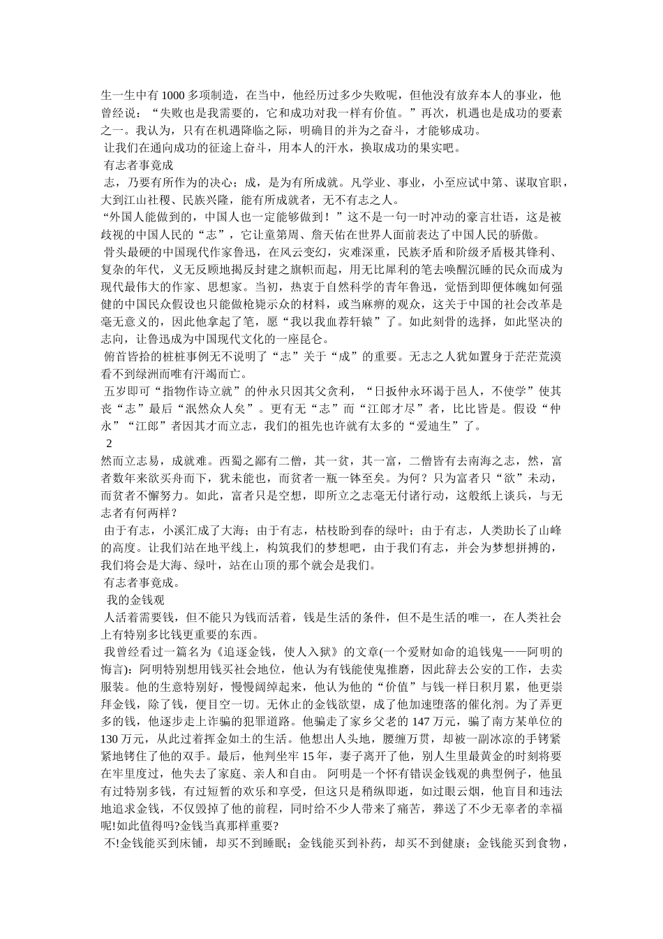 学海无涯苦作舟 _第2页