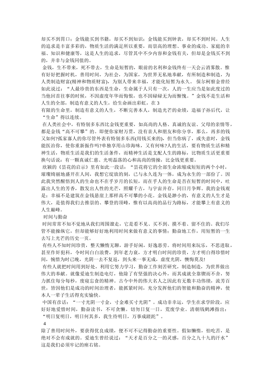 学海无涯苦作舟 _第3页
