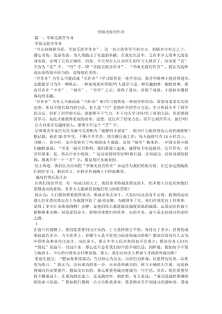 学海无涯苦作舟 