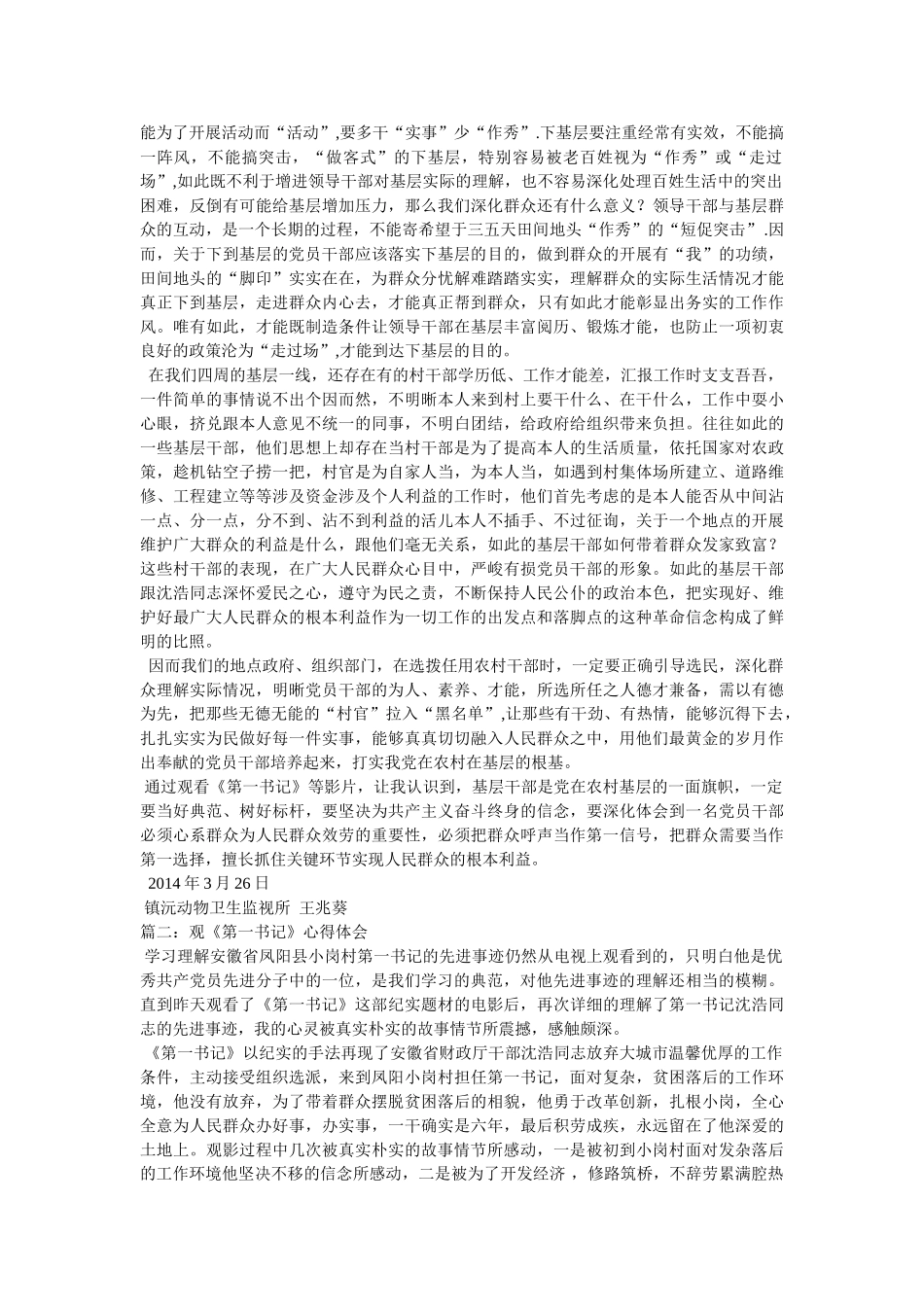 学习第一书记心得体会5篇 _第2页